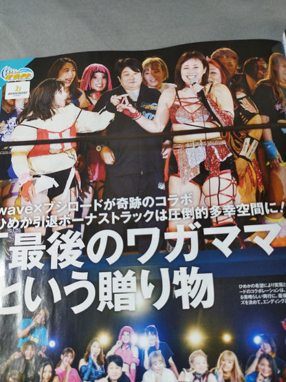 週刊プロレス2243