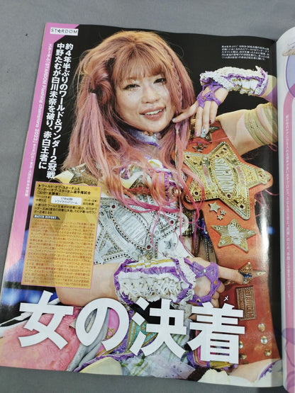 Weekly Pro Wrestling 2247