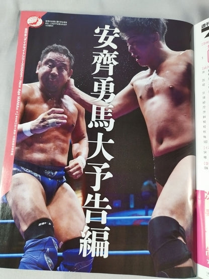 週刊プロレス2250