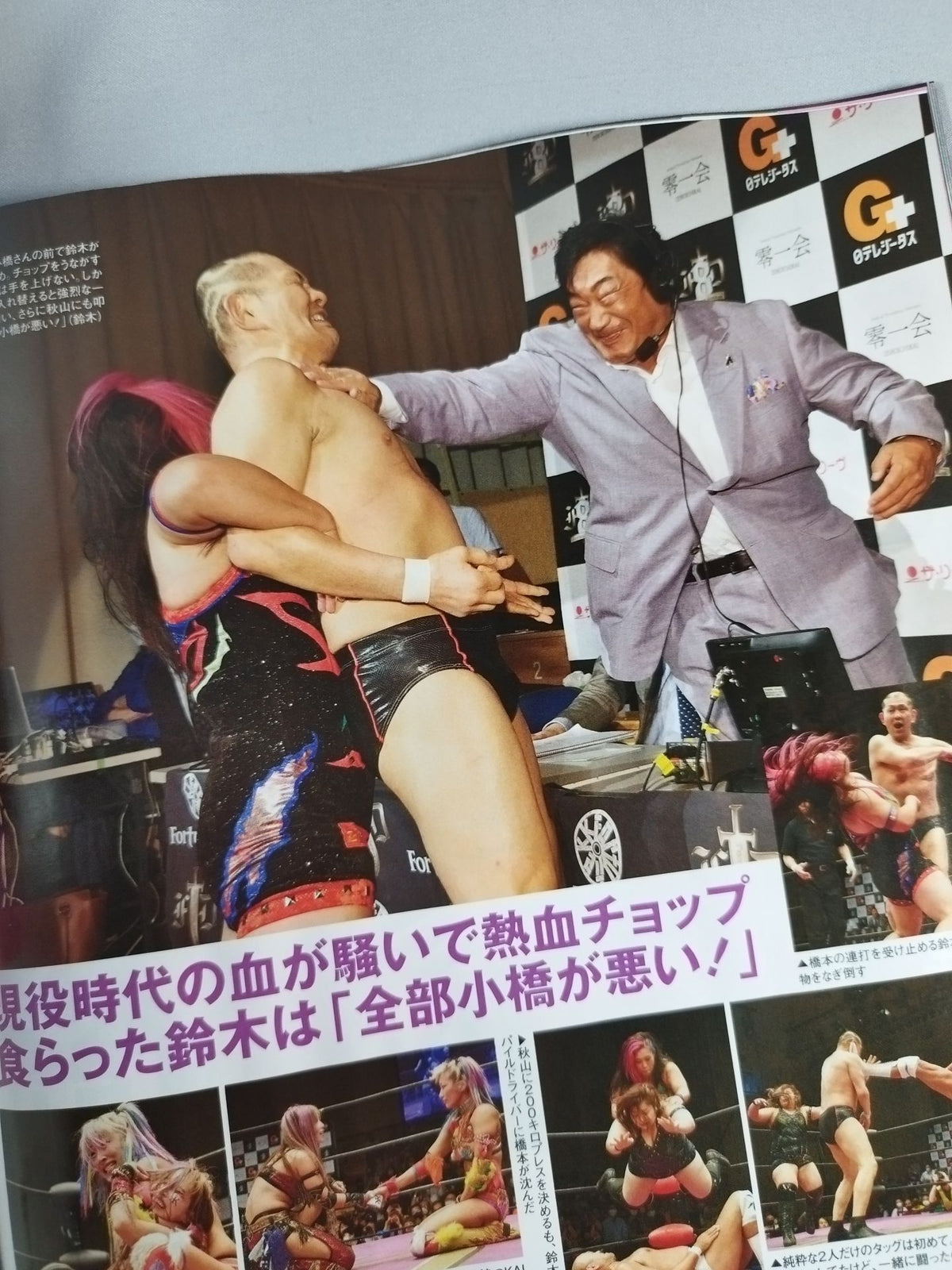週刊プロレス2250