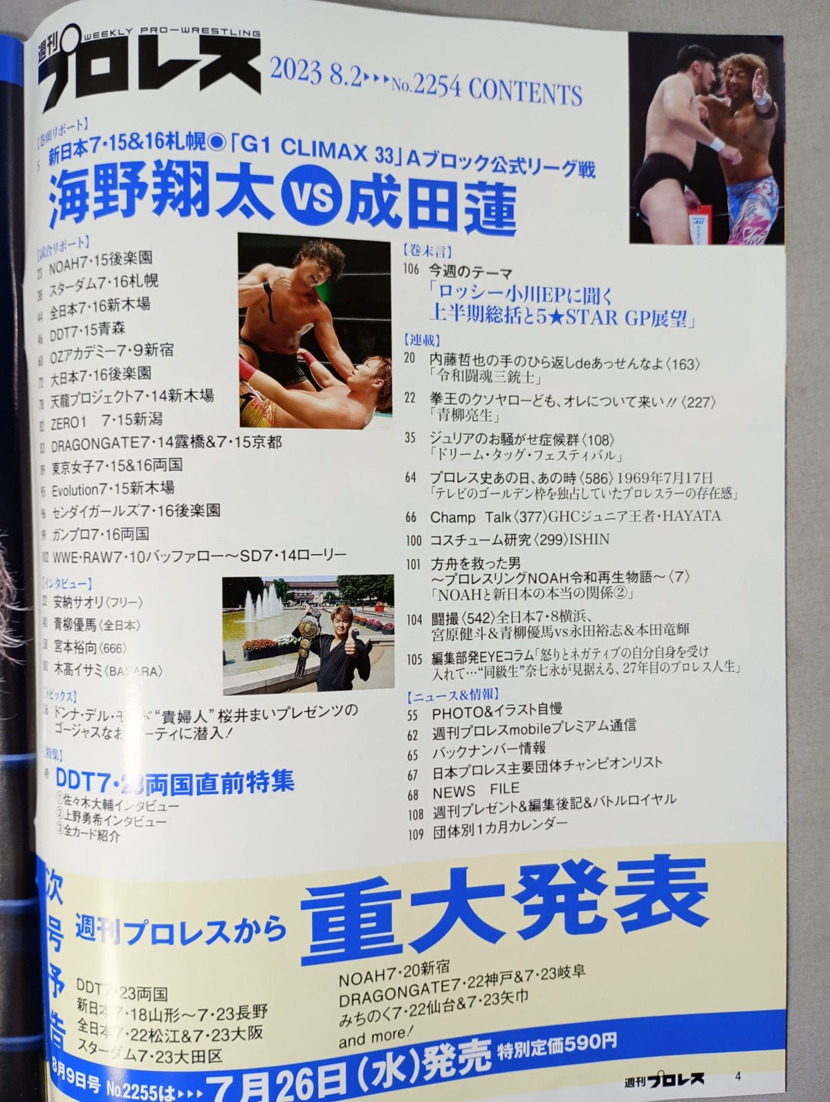 週刊プロレス2254