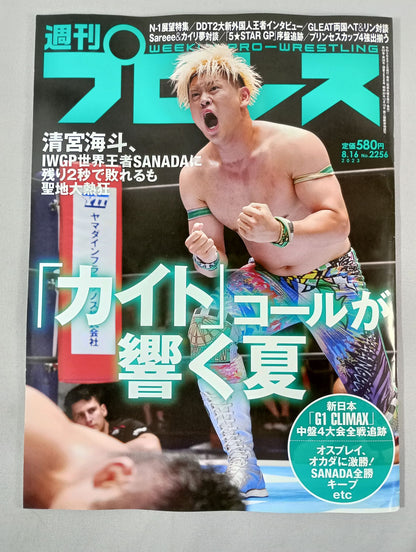 Weekly Pro Wrestling 2256