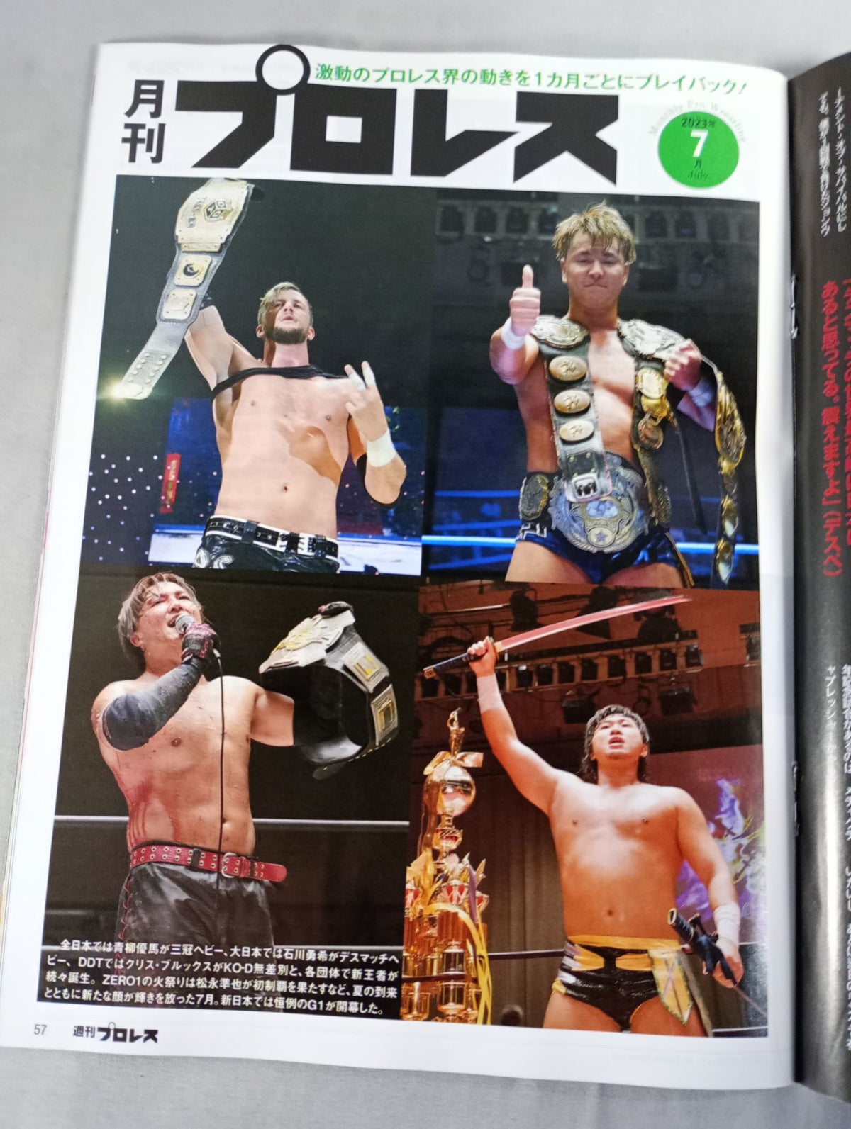 週刊プロレス2257