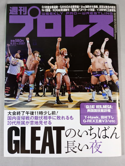 週刊プロレス2257