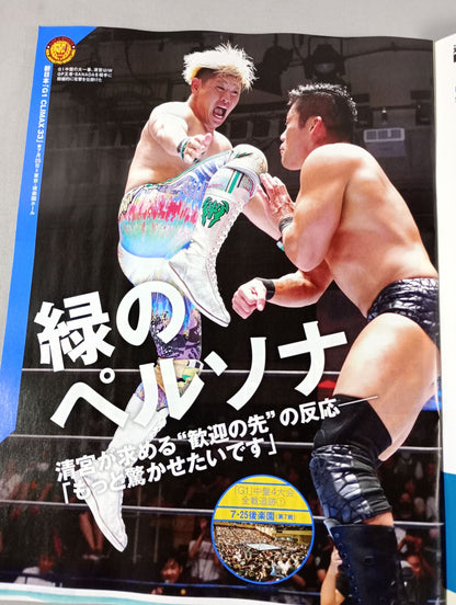 週刊プロレス2256