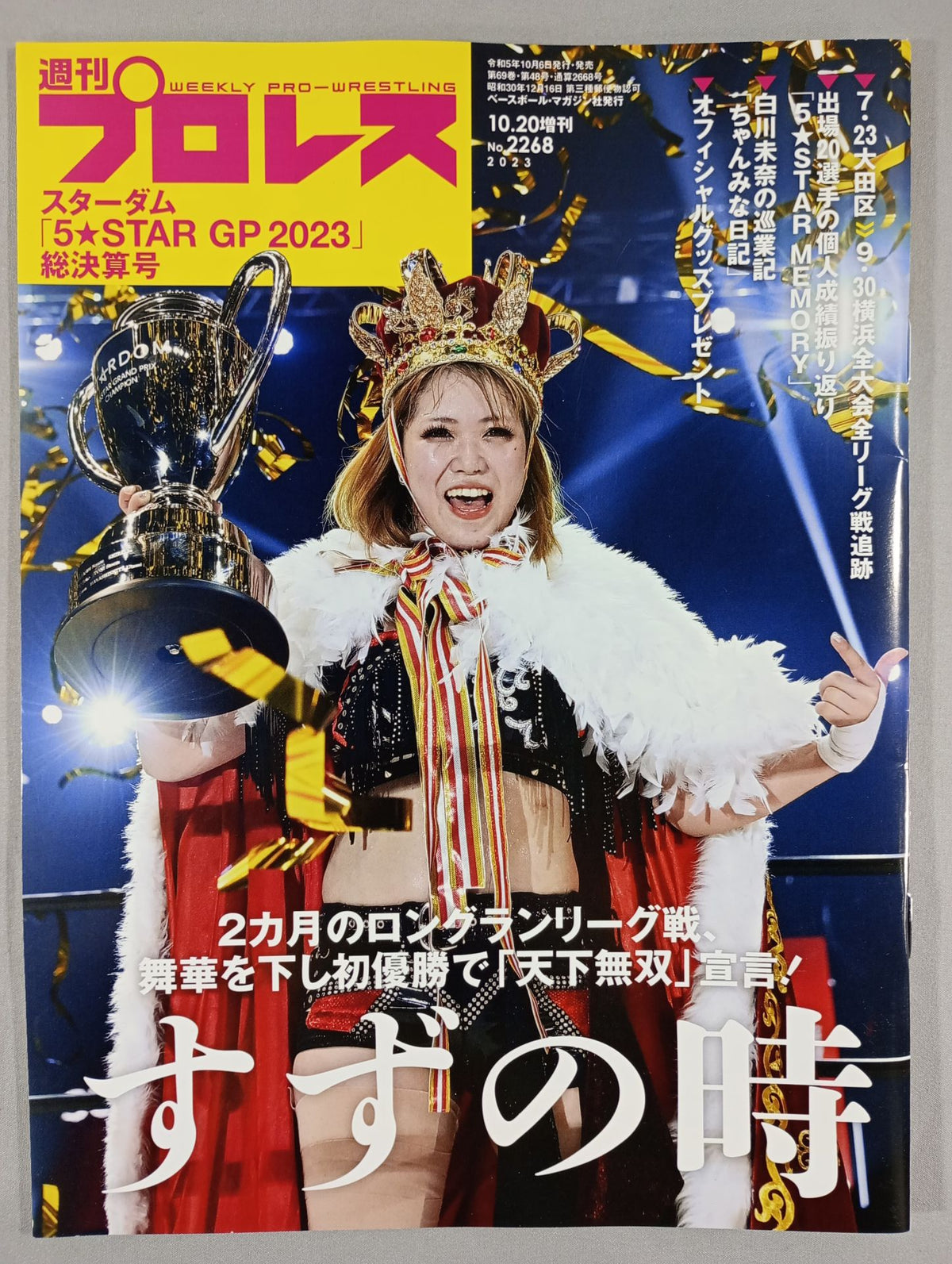 週刊プロレス2268