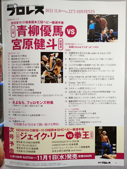 週刊プロレス2271