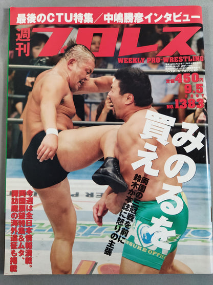 Weekly Pro Wrestling 1383