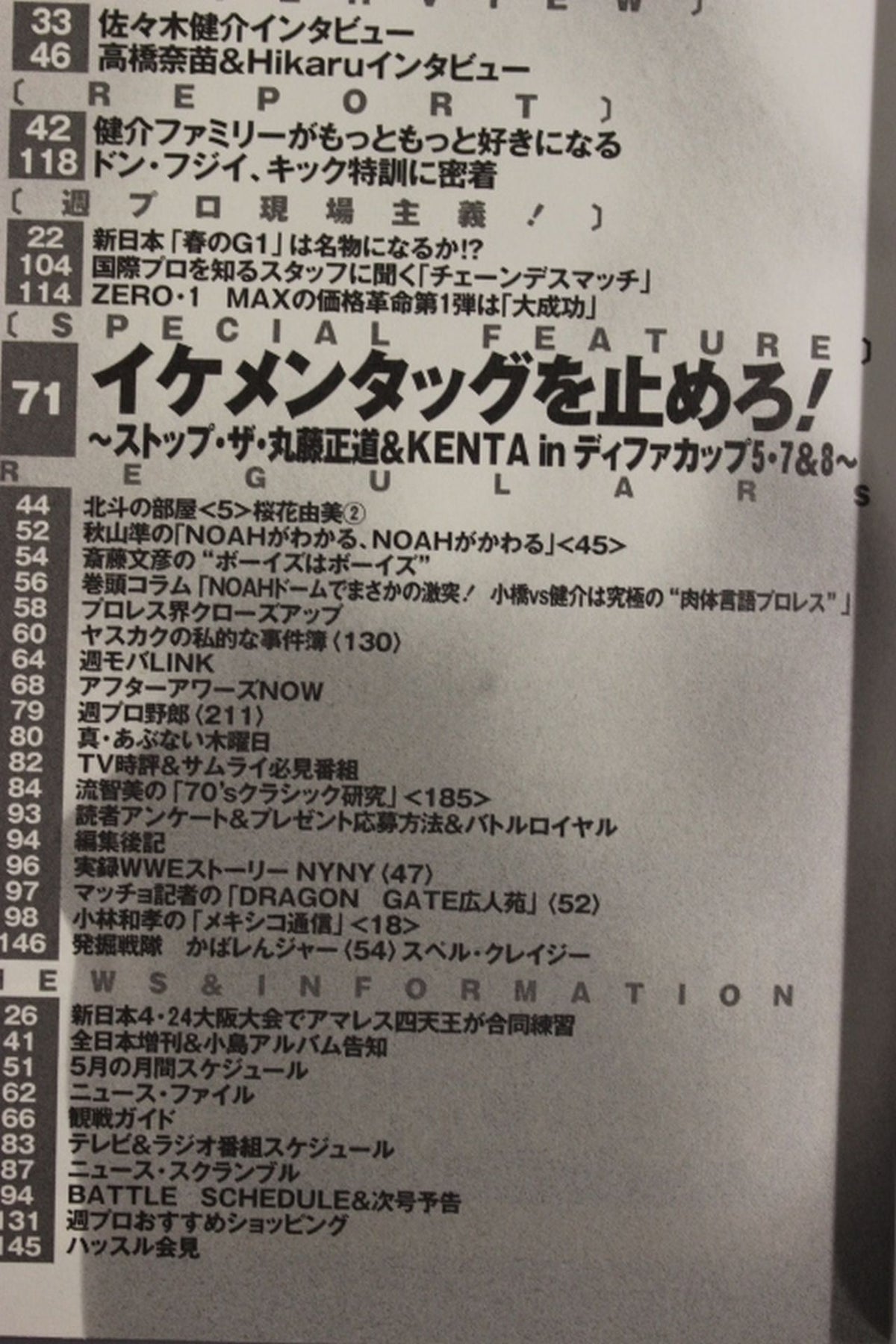 週刊プロレス1258