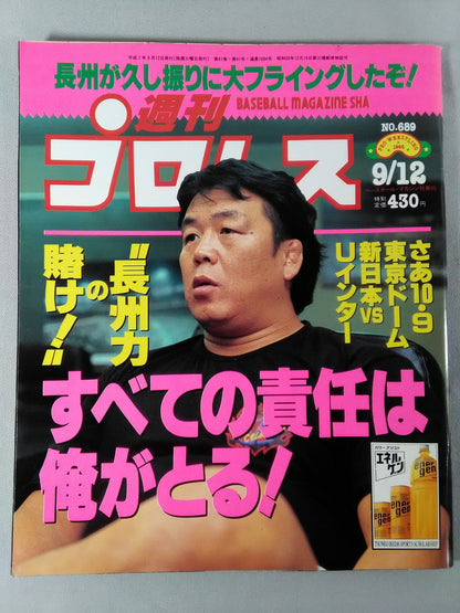 週刊プロレス689