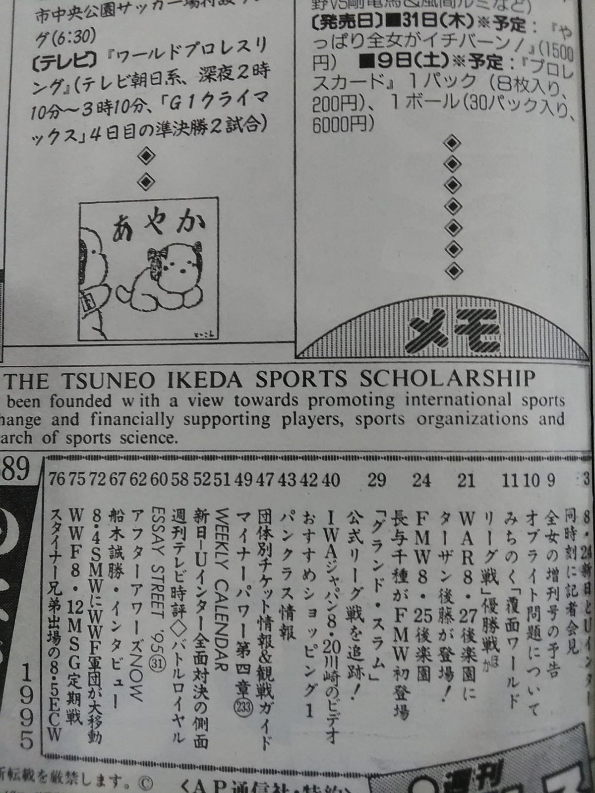 週刊プロレス689