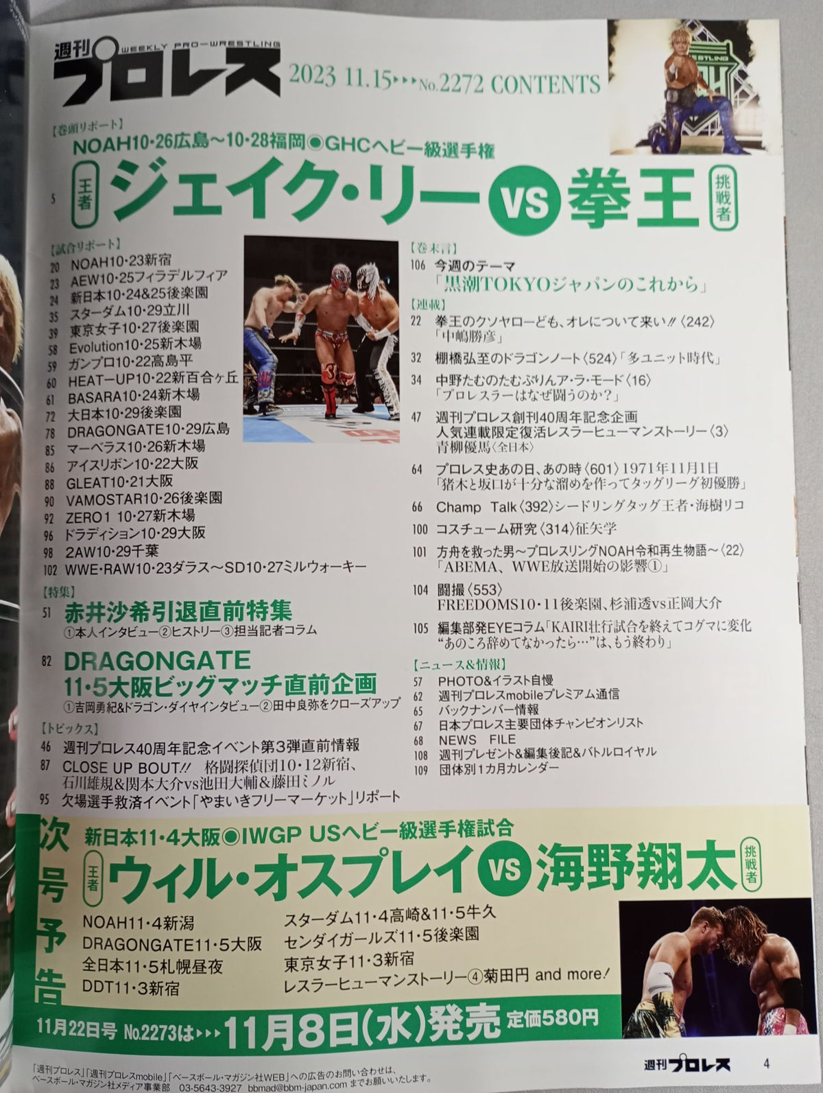 Weekly Pro Wrestling 2272