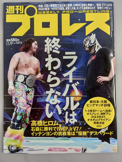 週刊プロレス2273