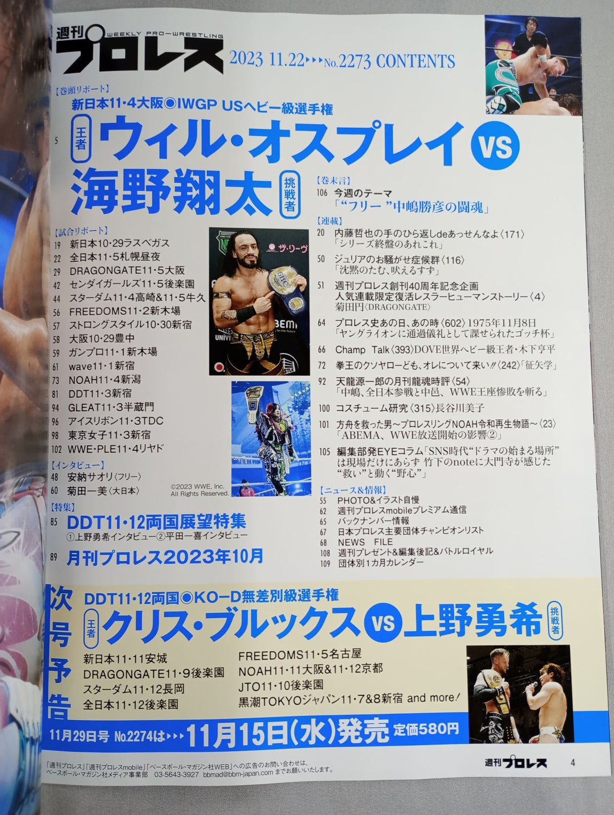 週刊プロレス2273