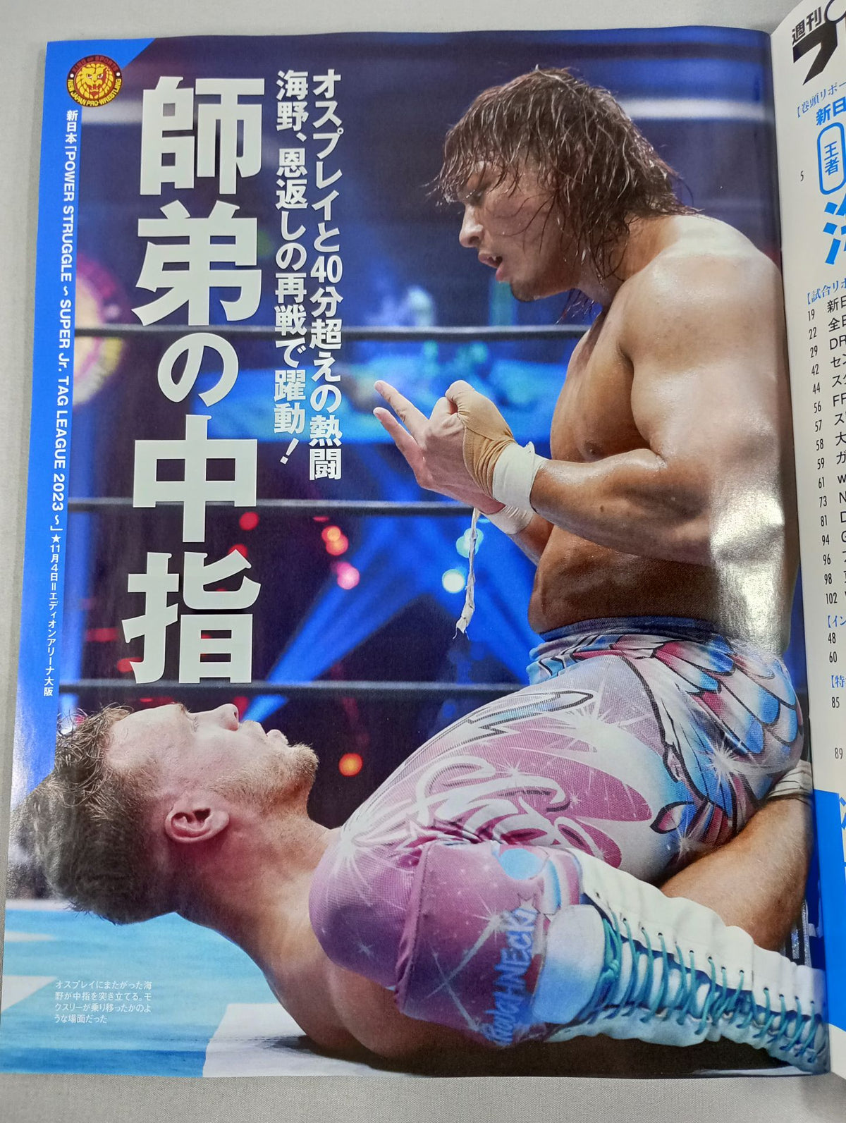 週刊プロレス2273