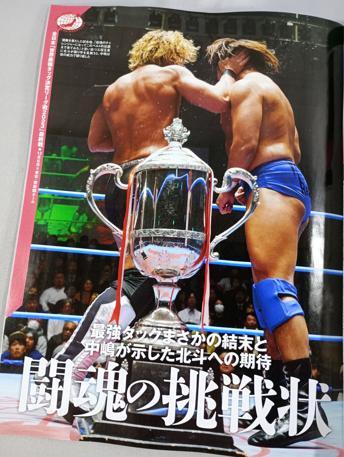 週刊プロレス2279