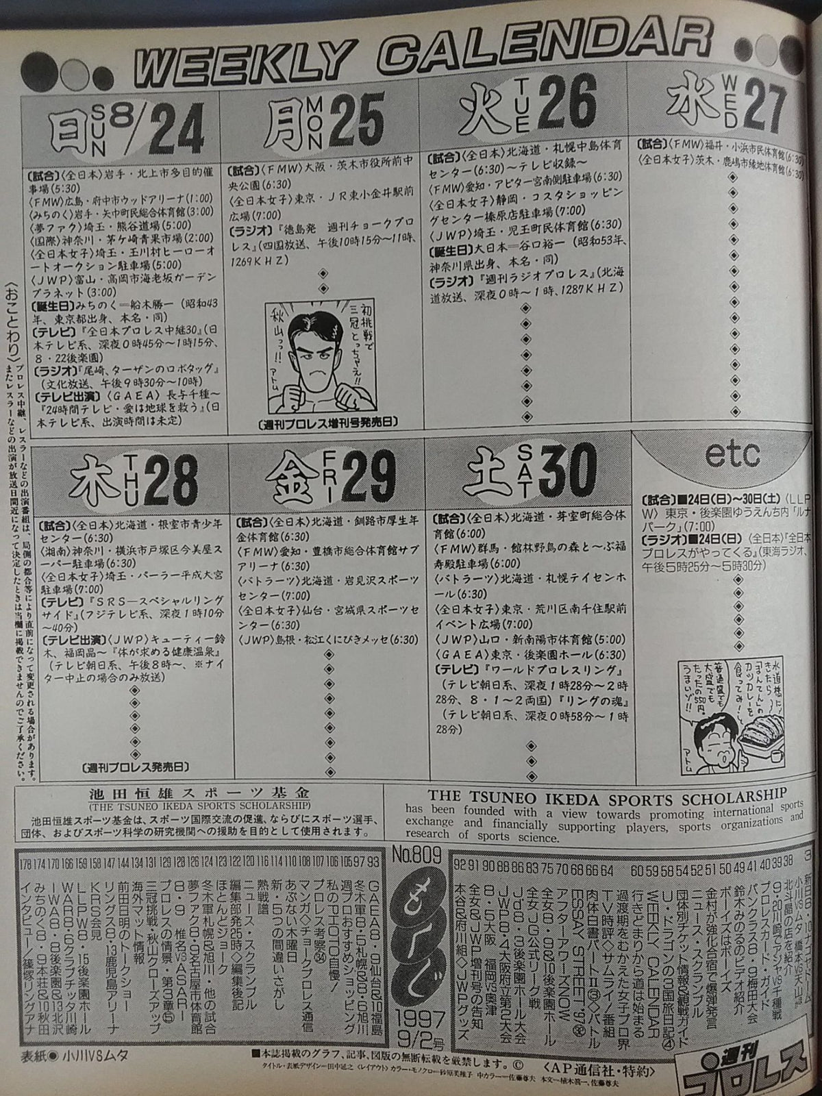 週刊プロレス809