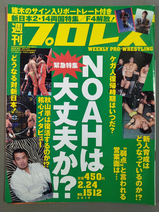 Weekly Pro Wrestling 1512