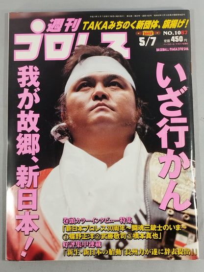 Weekly Pro Wrestling 1087