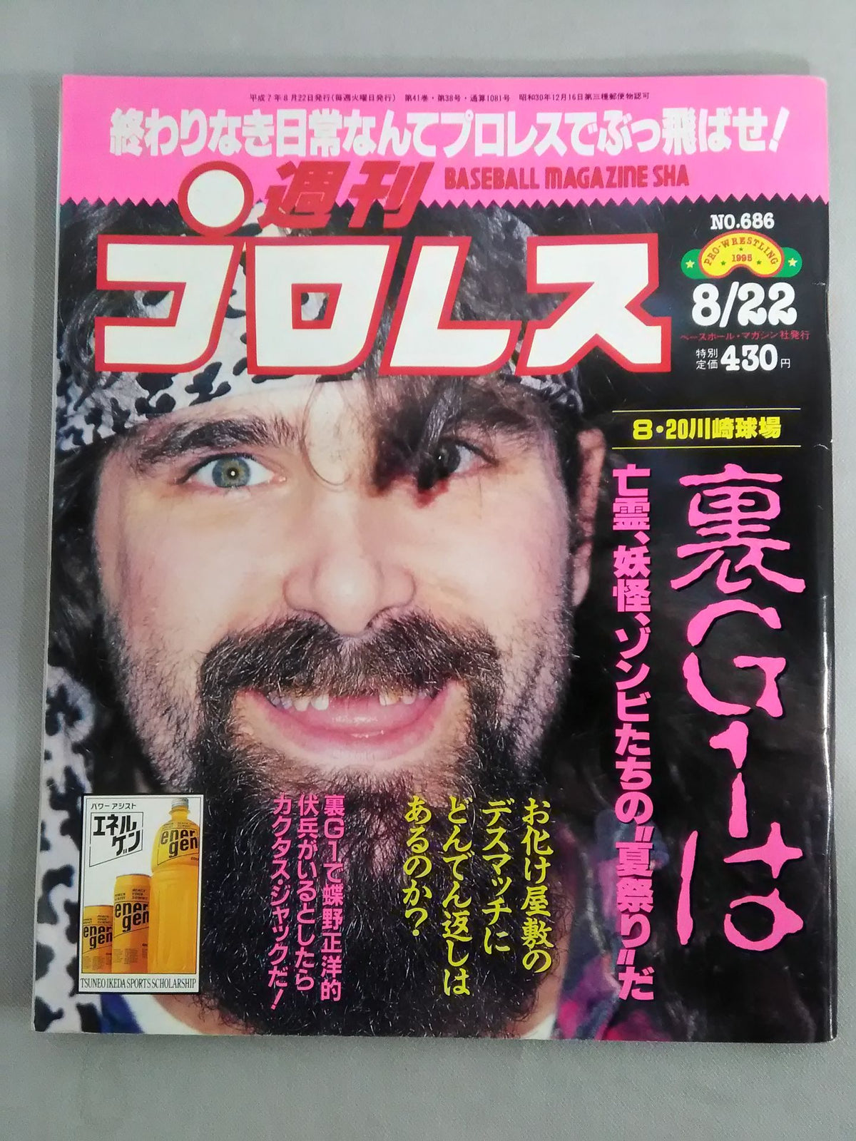  Weekly  Pro Wrestling 686