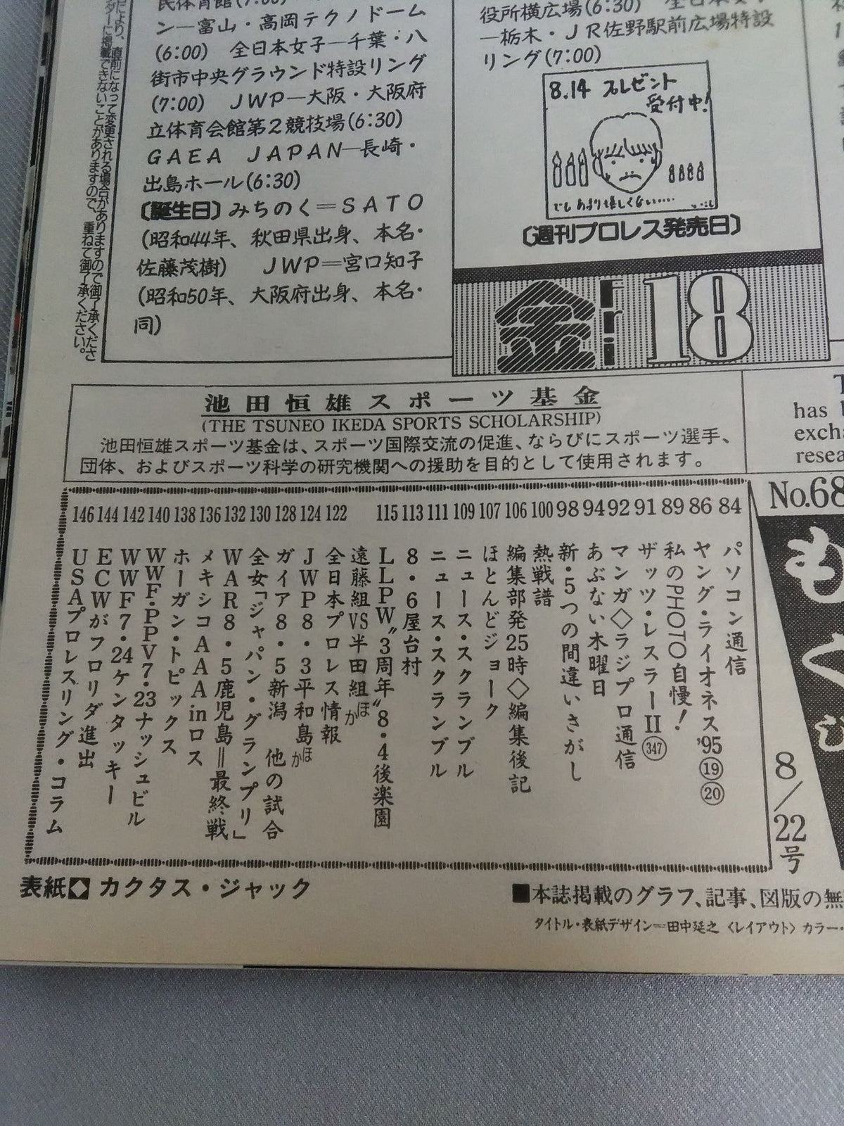  Weekly  Pro Wrestling 686