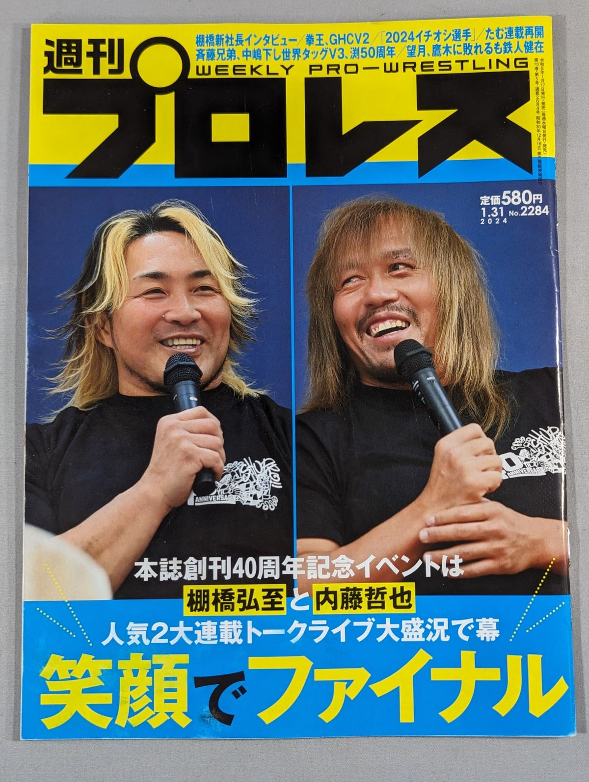 週刊プロレス2284