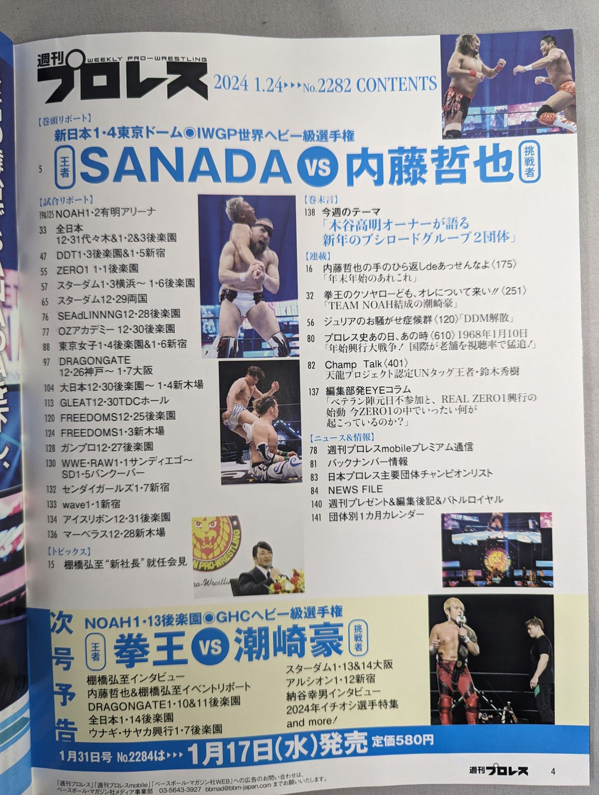 週刊プロレス2282
