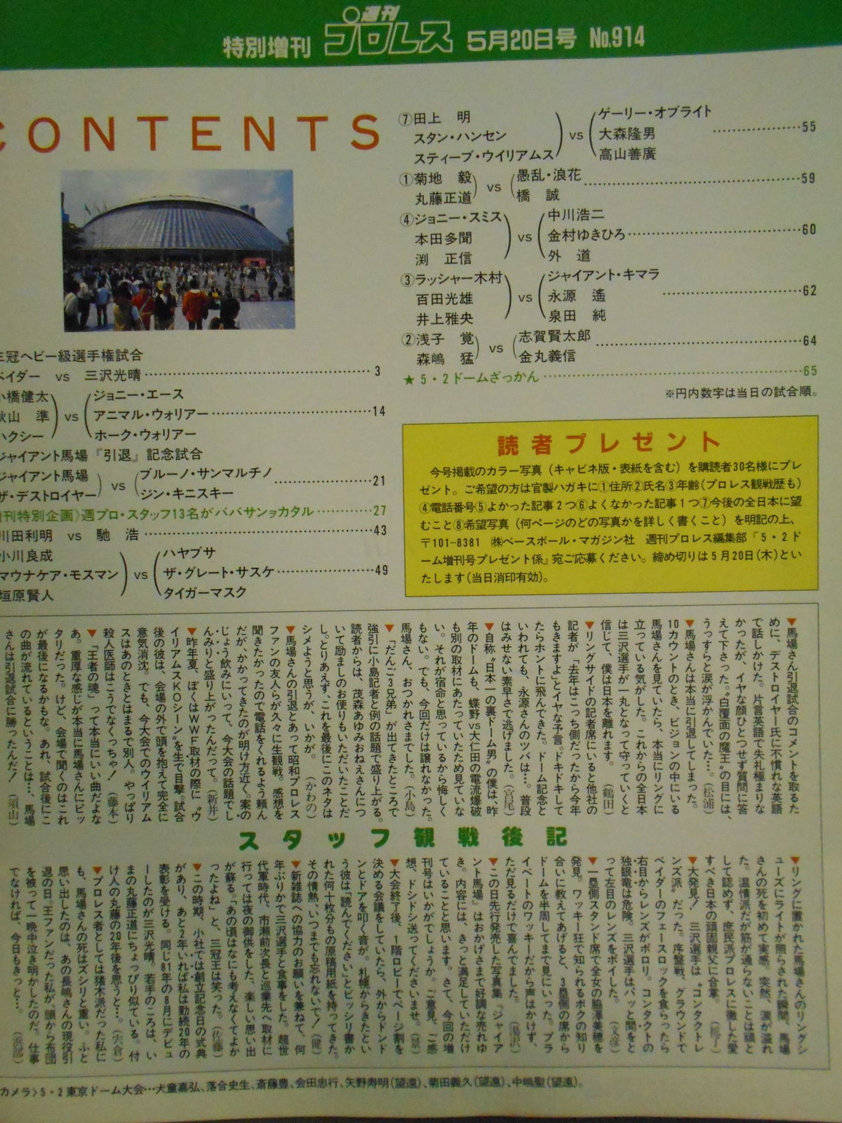 週刊プロレス914
