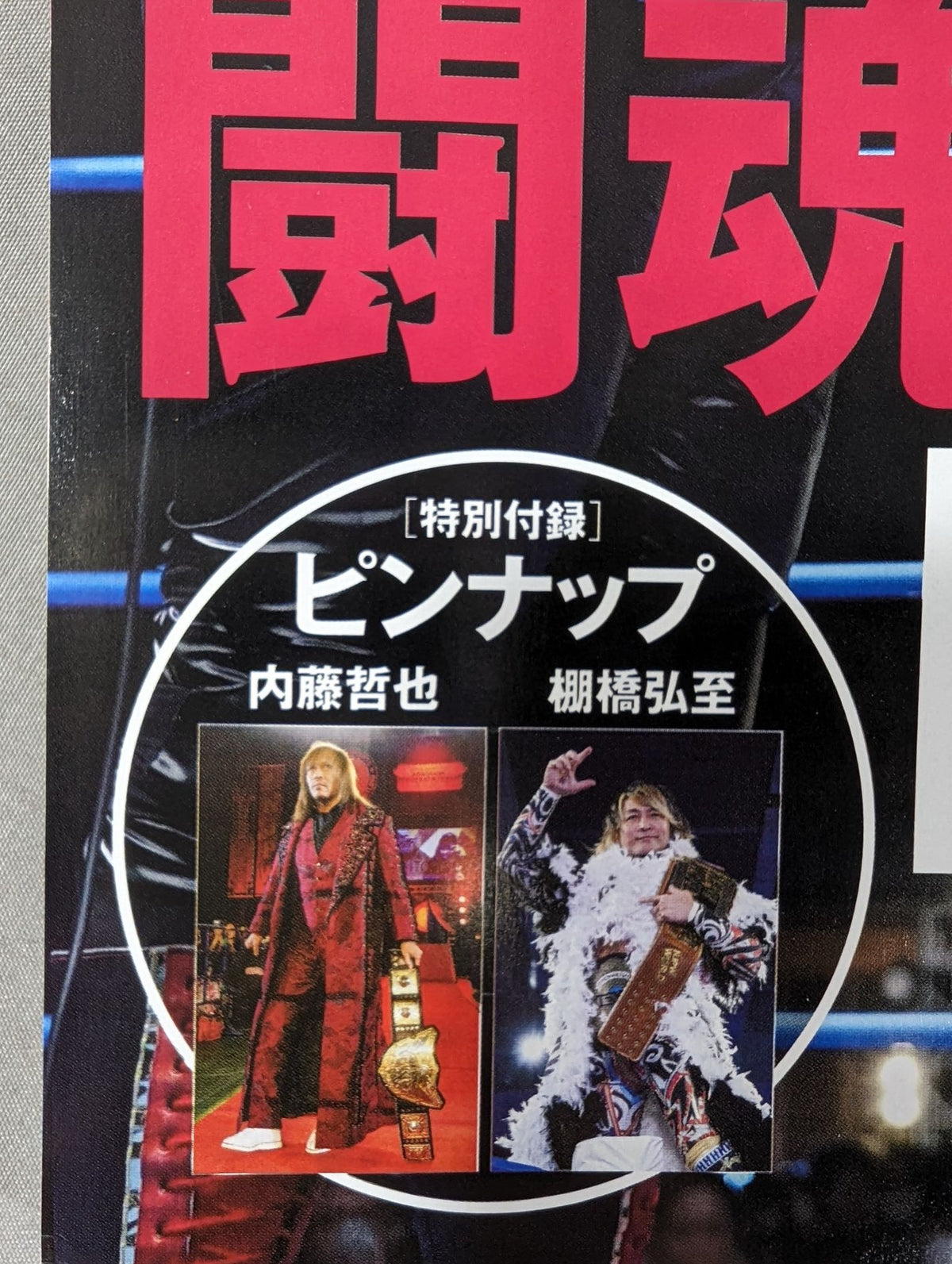 Weekly Pro Wrestling 2286