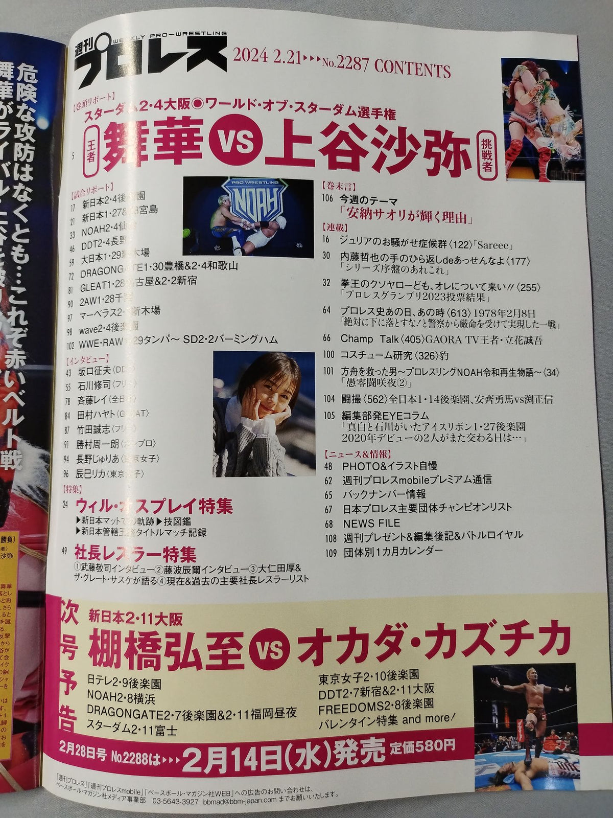 Weekly Pro Wrestling 2287