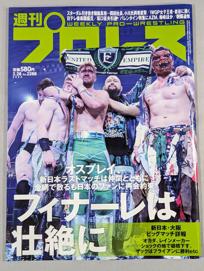 週刊プロレス2288