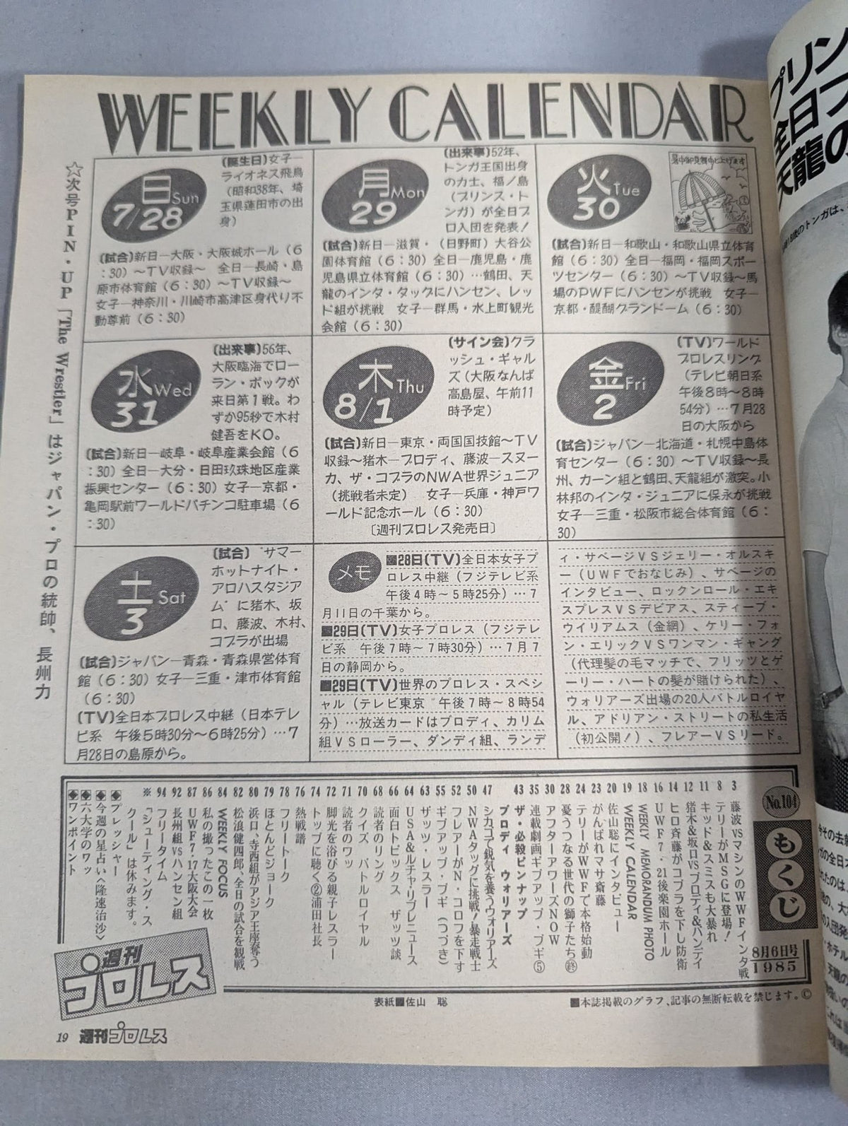 週刊プロレス104