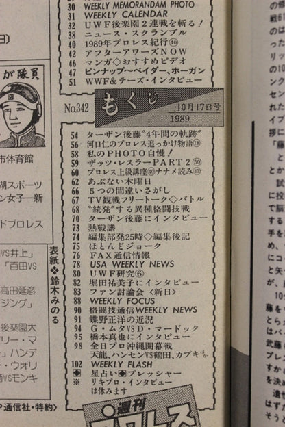 週刊プロレス342