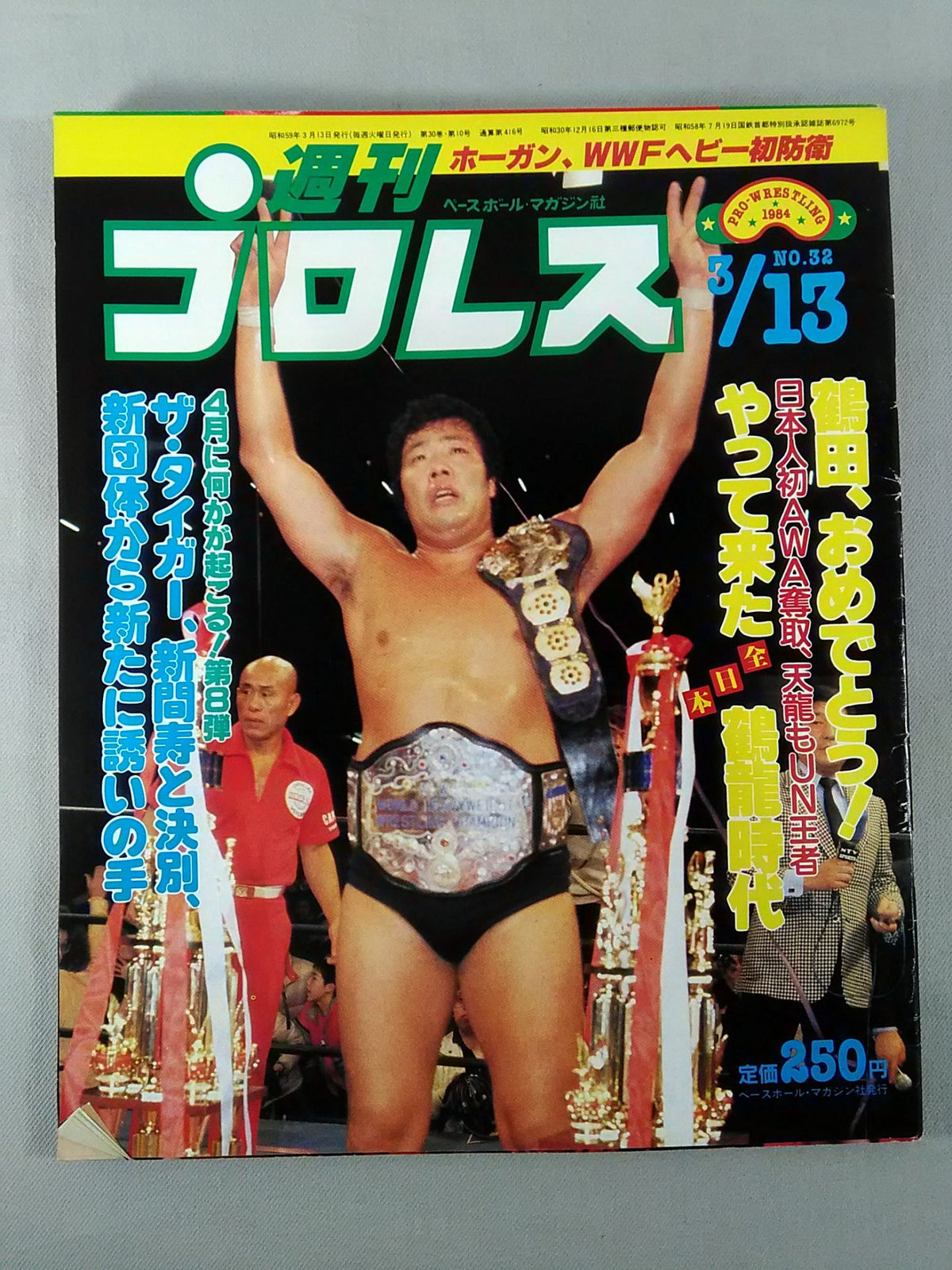Weekly Pro Wrestling 32