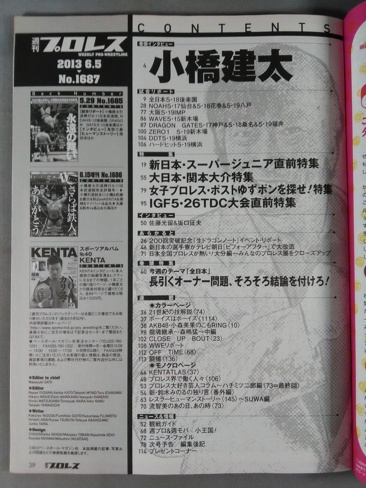 週刊プロレス1687