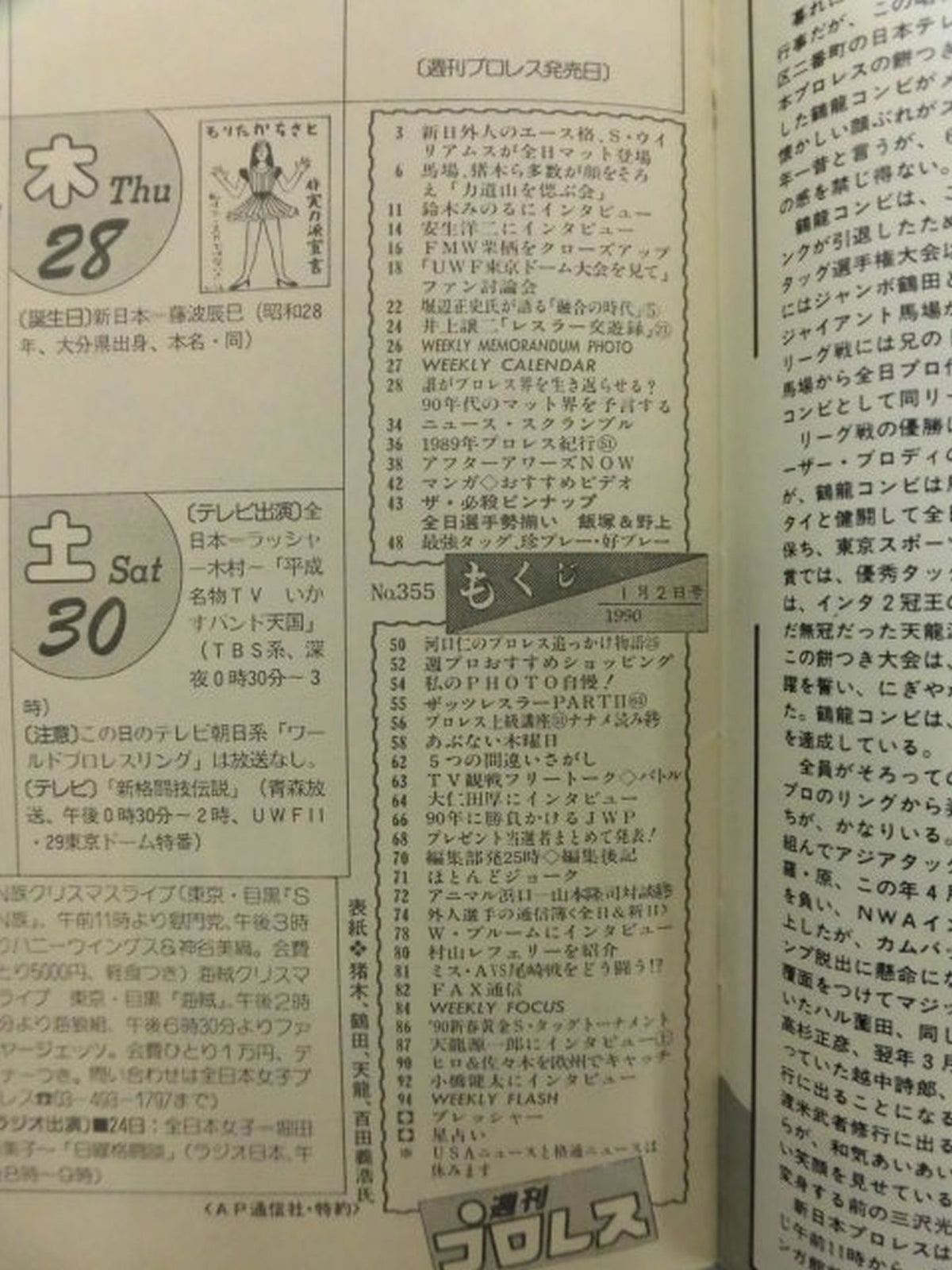 週刊プロレス355