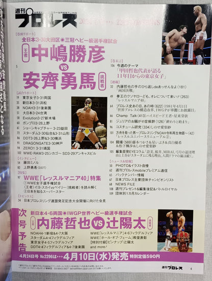 週刊プロレス2295