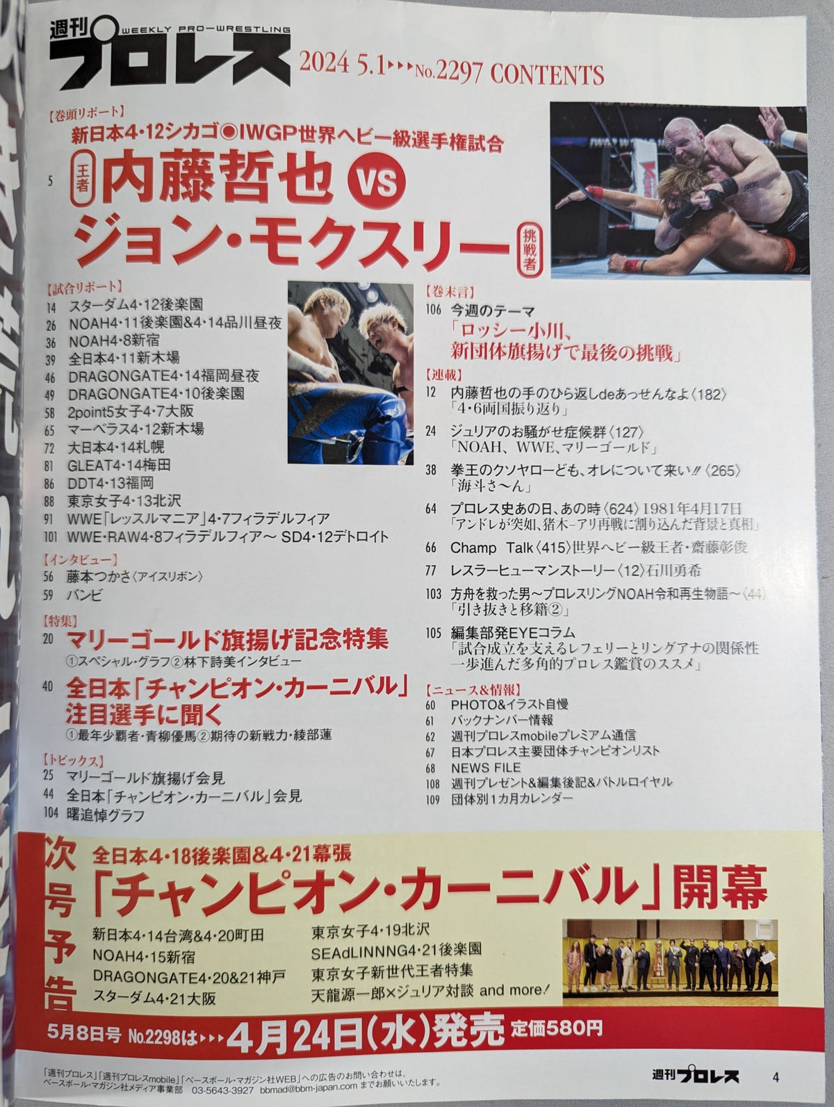 週刊プロレス2297