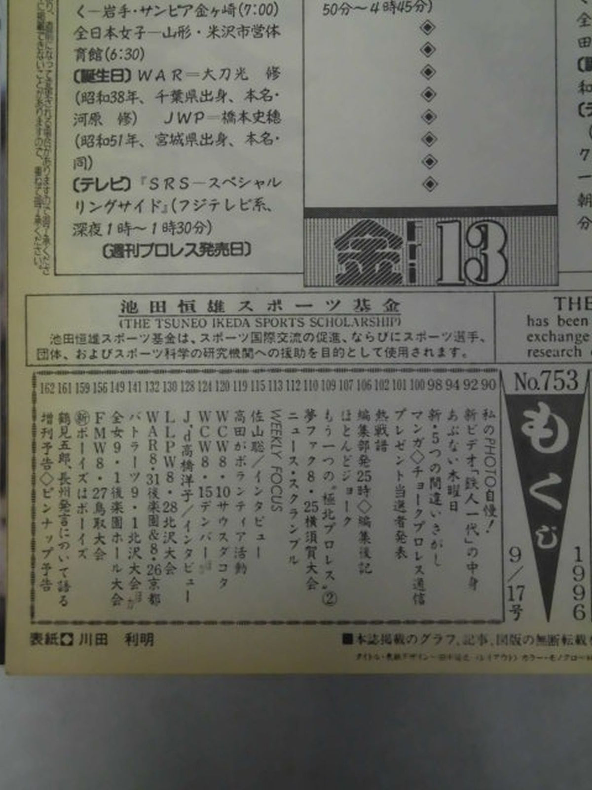 週刊プロレス753