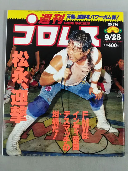 Weekly Pro Wrestling 574