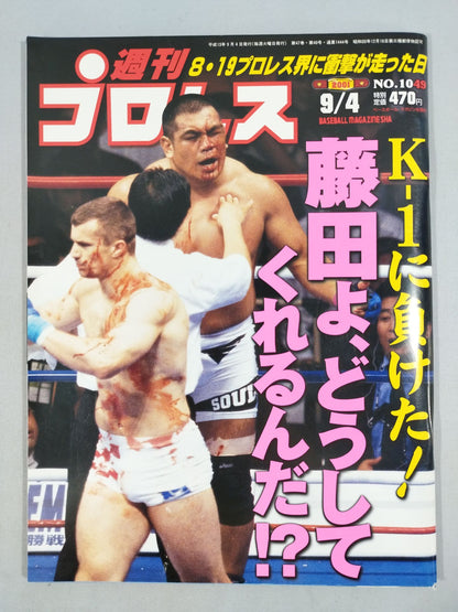 Weekly Pro Wrestling 1049