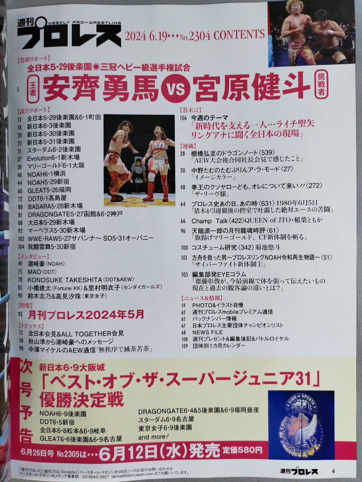 週刊プロレス2304