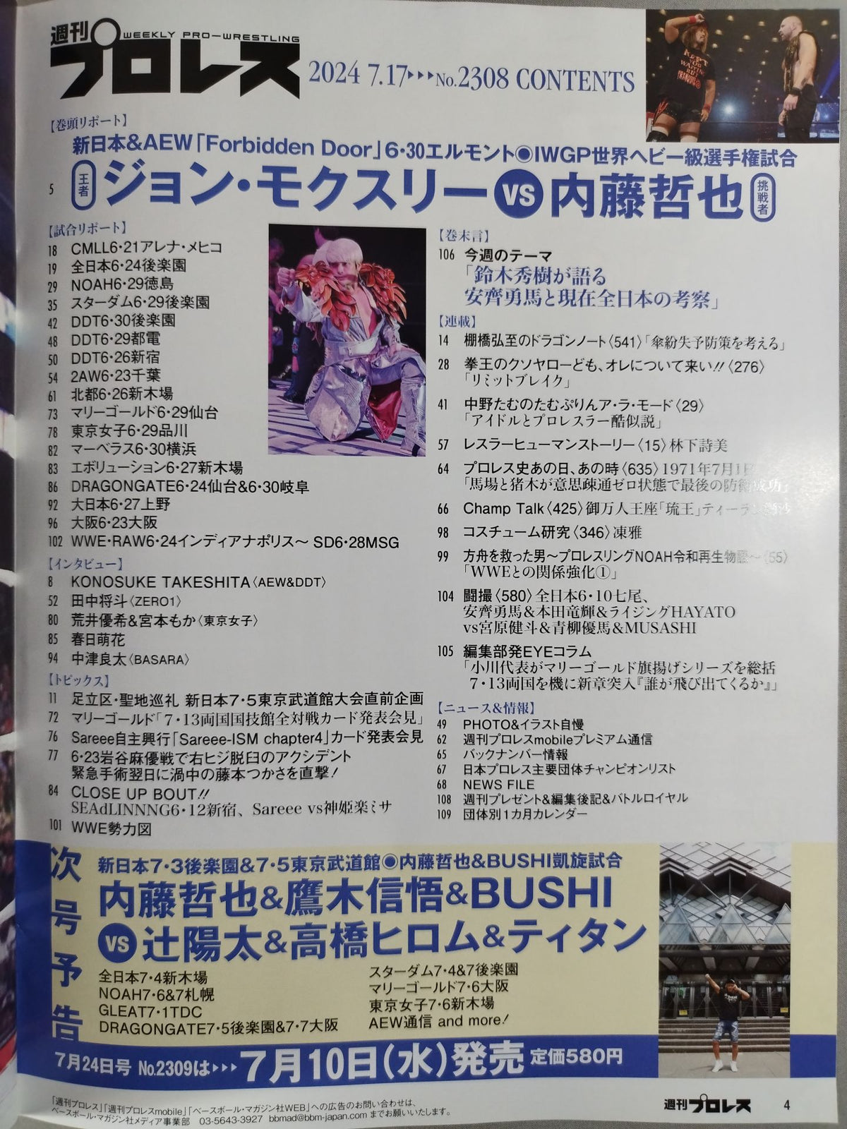 週刊プロレス2308