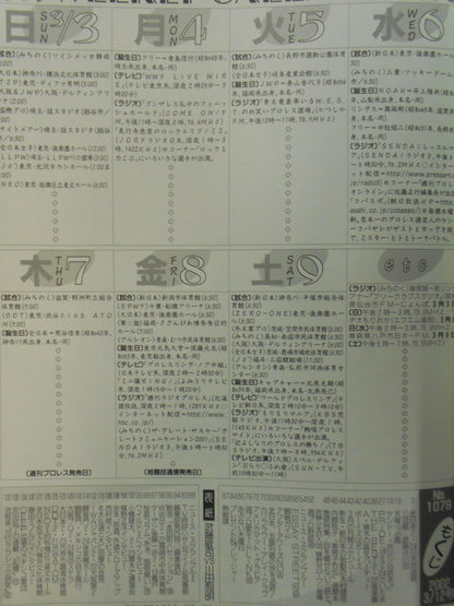 週刊プロレス1079