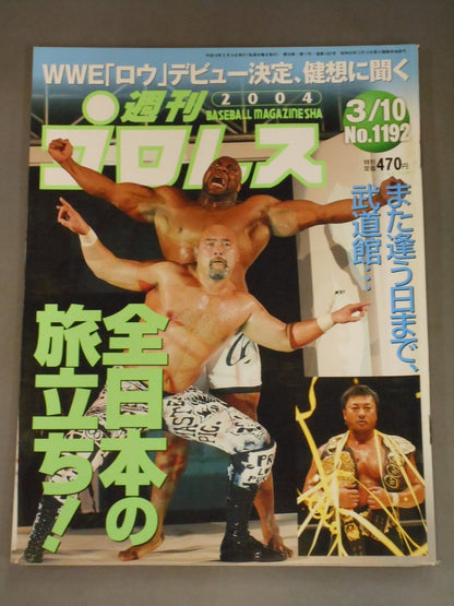週刊プロレス1192