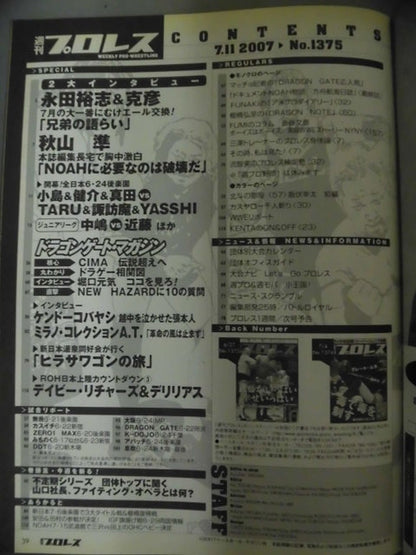 週刊プロレス1375