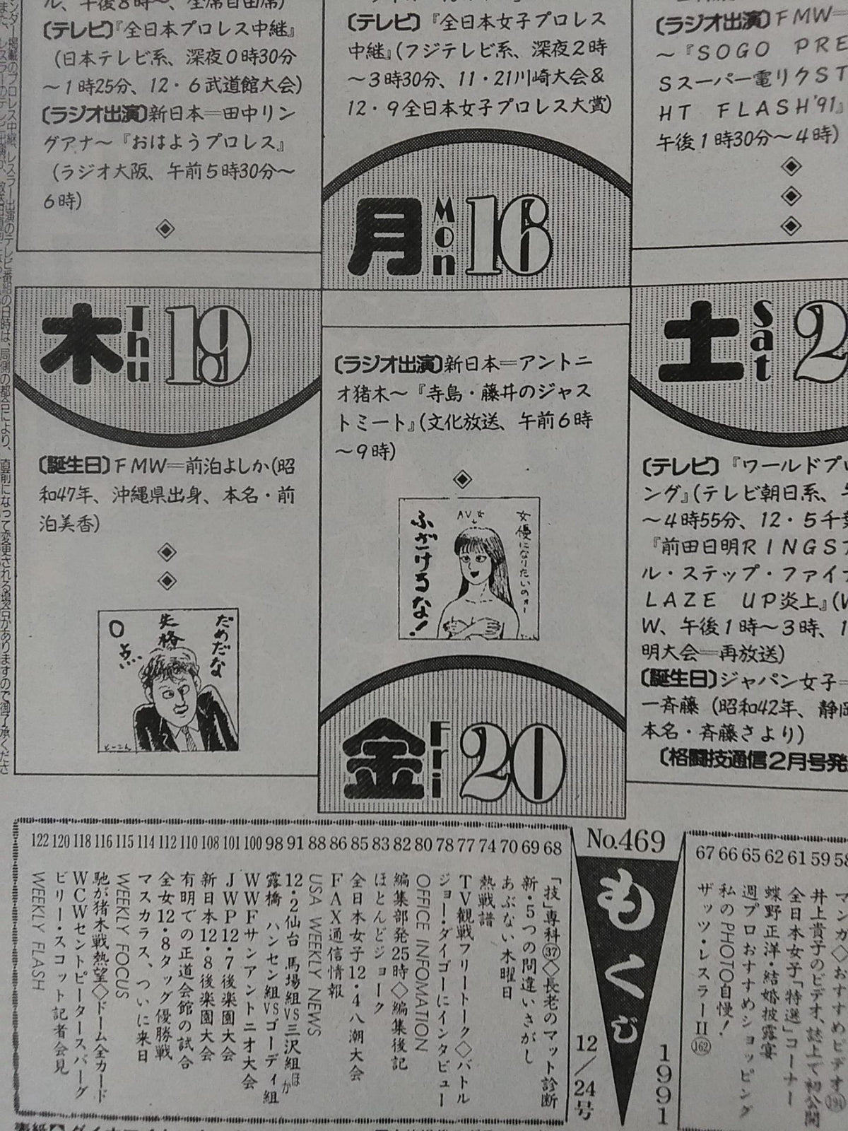 週刊プロレス469