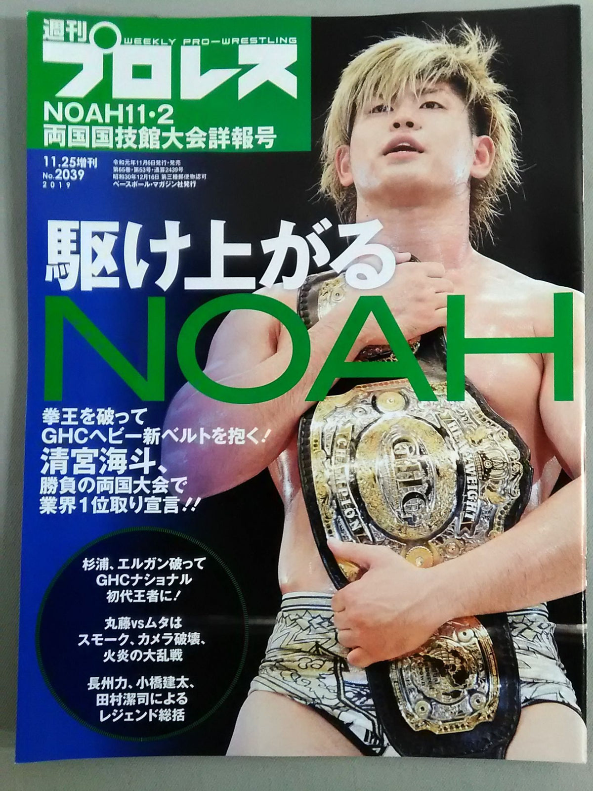 週刊プロレス2039