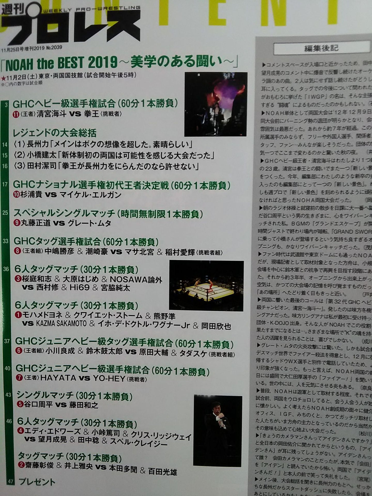 週刊プロレス2039