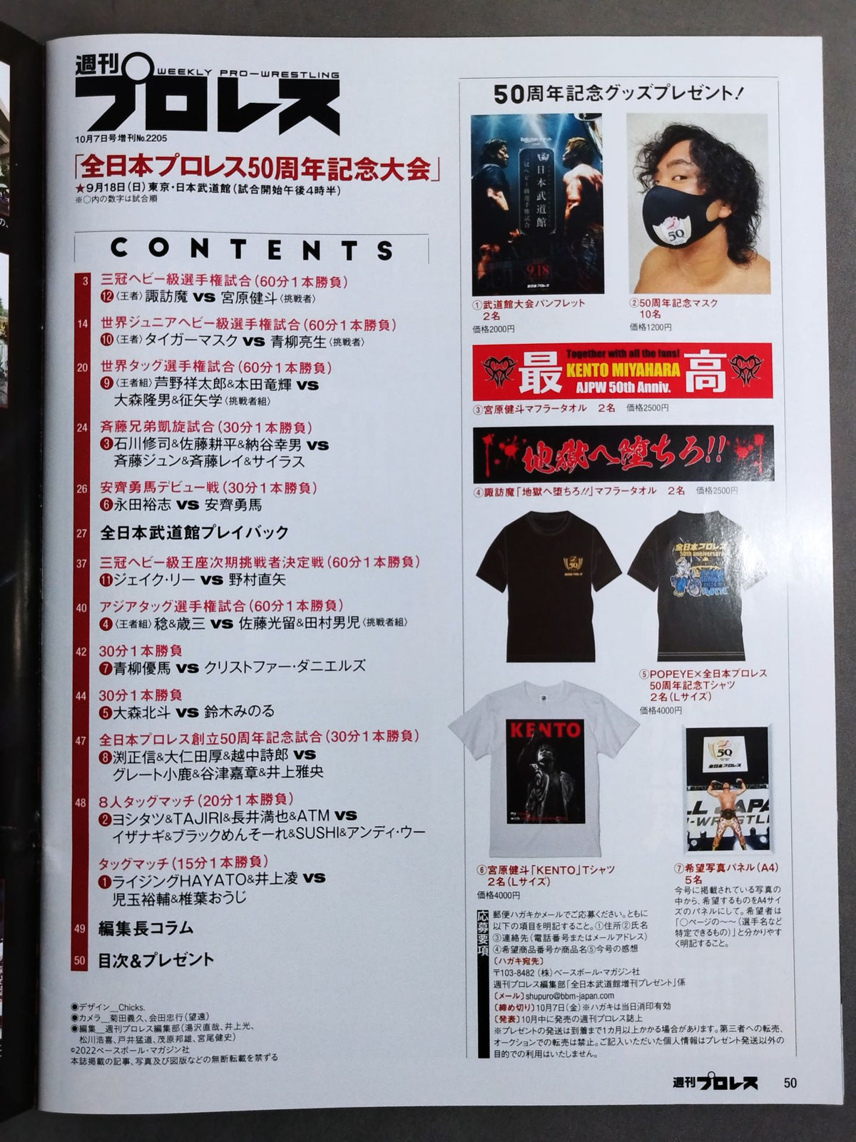 週刊プロレス2205